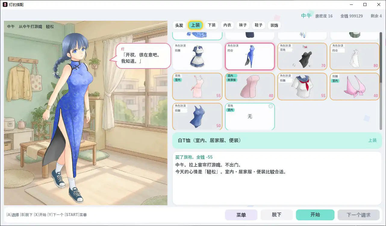 【日系SLG/官中/换装】灯的搭配 官方中文步兵版【PC/0.1G】あかりのコーデ