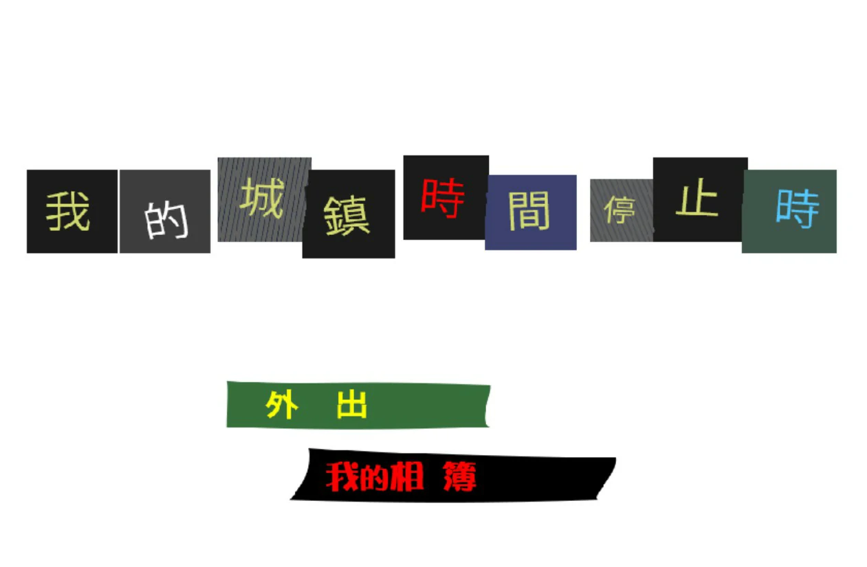 [members_only]  游戏原名：俺の町が止まった時  游戏介绍  《我的城镇时间停止时！》是一款充满奇趣的日系2D动作游戏。在这款作品中，你将获得掌控时间的超能力，让整座城镇陷入静止。在静止的世界里，你可以随心所欲地探索每个角落，与个性鲜明、身材火辣的女性角色展开意想不到的互动。游戏采用精致的动画风格，动作流畅且反馈感十足，官方中文版更让你能沉浸式体验每一个剧情细节。如果你渴望在暂停的世界中探索自由与浪漫，这款作品绝对不容错过！  游戏内容  当城镇的时间停止时，你会干什么？ 干什么，做什么，由你决定！  [/members_only]