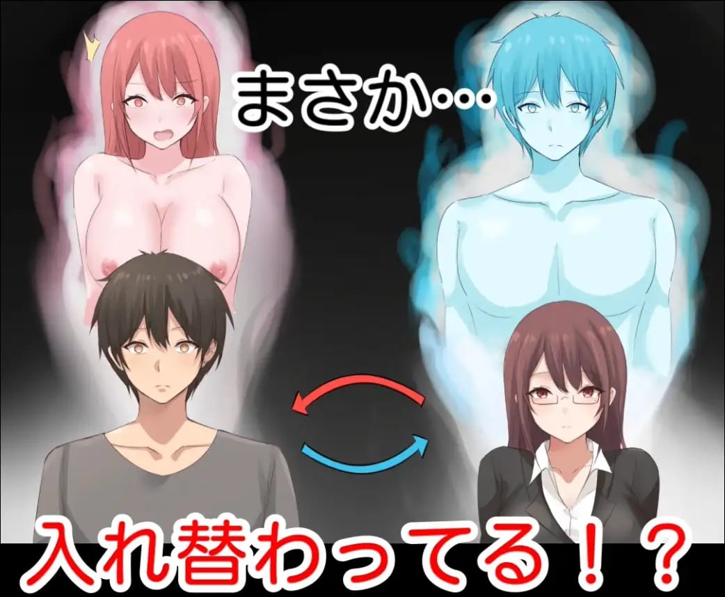 【ADV/中文/NTR】肉体交换物语v1.0.0【PC/906M】