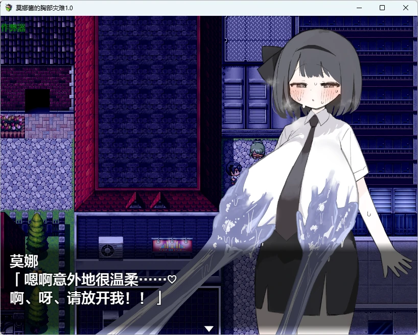 【日系RPG/AI汉化/2D】莫娜酱的胸部灾难1.0 AI汉化版【PC+安卓/715MB】おっぱい伸ばされて人生終了しちゃった!!!