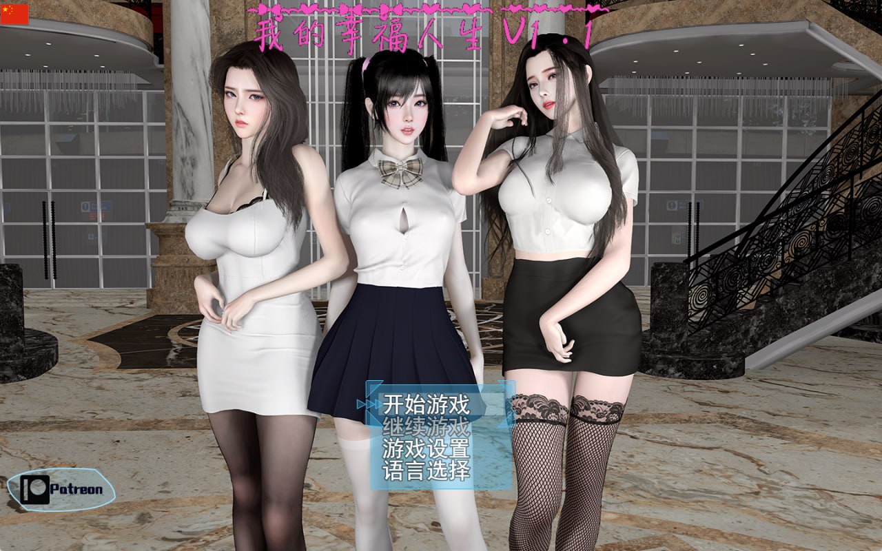 【精品/RPG/中文/动态】我的幸福人生v1.5【PC+安卓/3.32G】