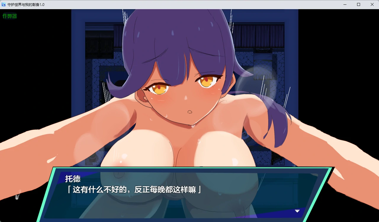 【日系RPG/AI汉化/中出】守护世界与我的献身1.0 AI汉化版【PC+安卓/860MB】NTR.CASE04 世界ヲ守ルタメ ソノ身ヲ捧ゲヨ