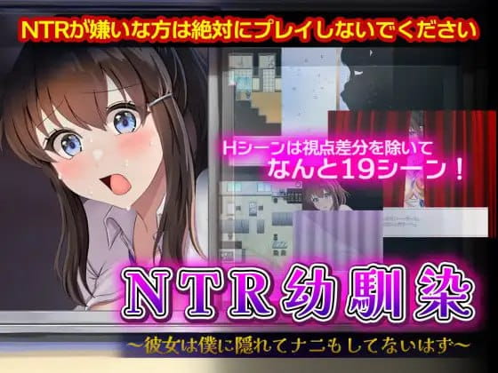 [RPG/AI汉化/NTR]NTR青梅竹马～她瞒着我什么也没做～][1.2G]