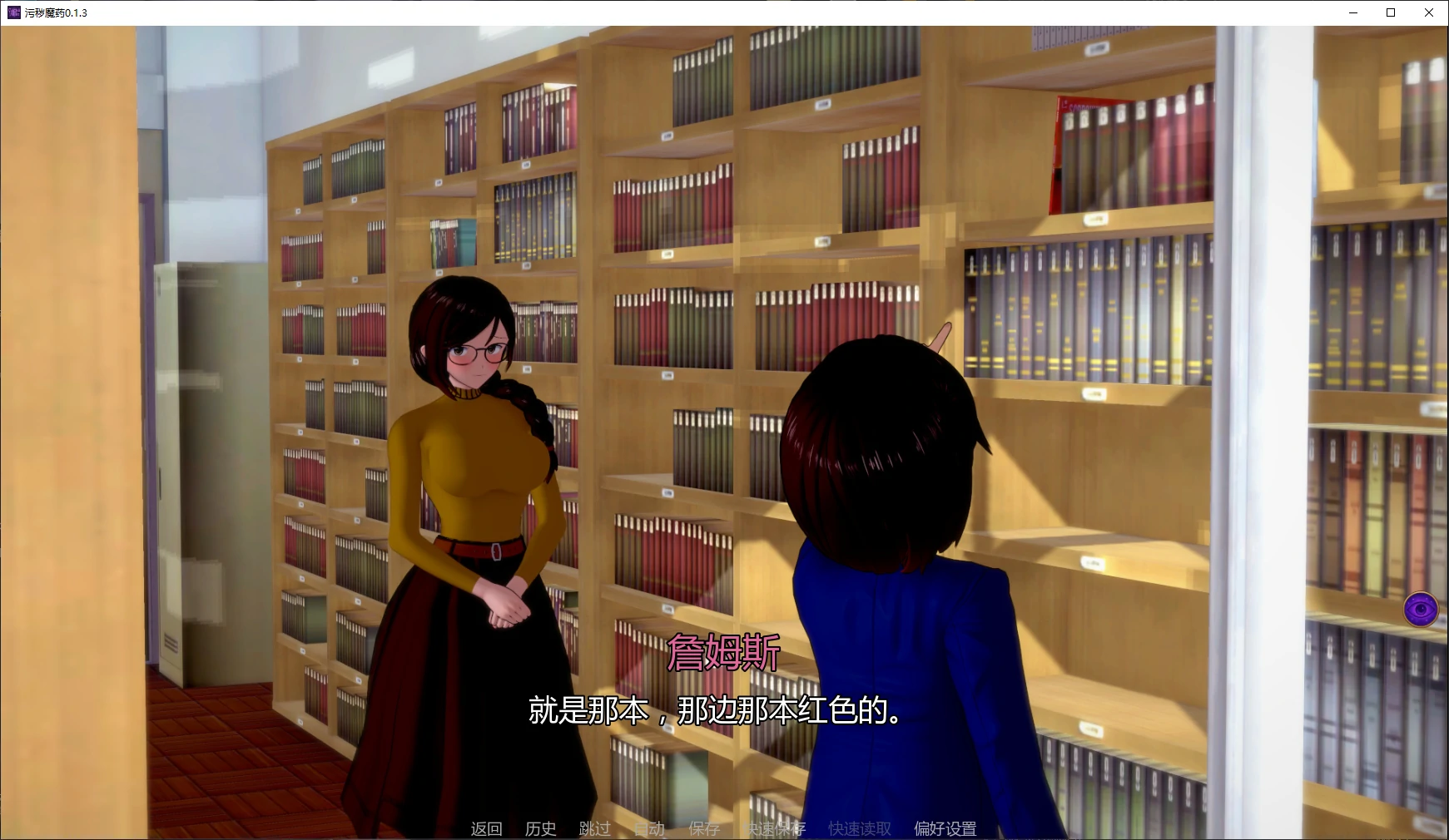【日系SLG/AI汉化/3D】污秽魔药0.1.3 AI汉化版【PC+安卓/4.5G/更新】Tainted Philter [v0.1.3]