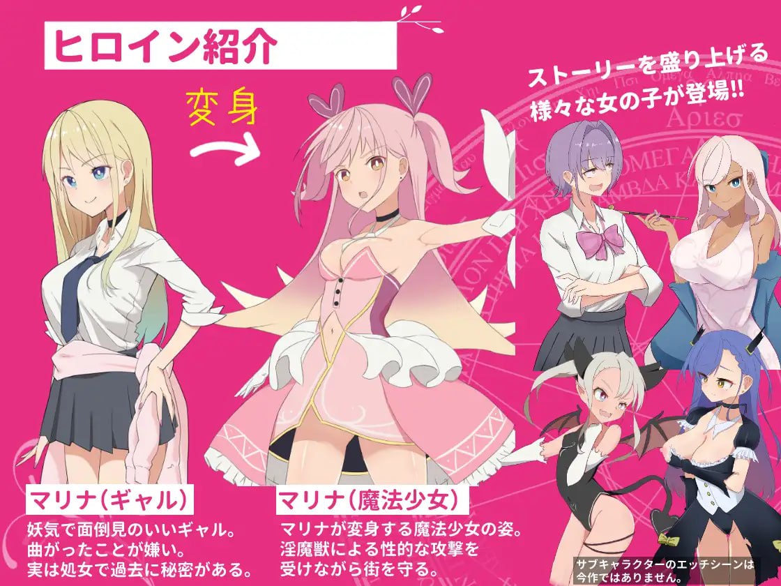 【RPG/AI汉化/动态/CV/MTool】辣妹×魔法少女 玛丽娜 ～变身英雄服务・拘束・败北RPG～【PC/1.64G】