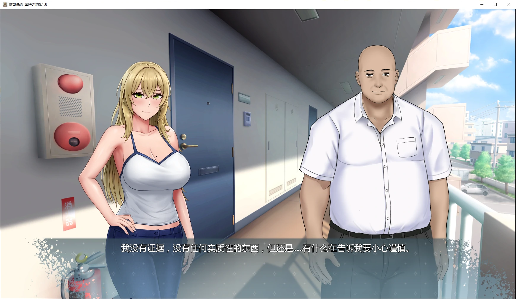 【日系SLG/AI汉化/NTR】欲望低语-美咲之路0.1.8 AI汉化版【PC+安卓/3.4G/更新】Whispers of Desire: Misaki's Path [v0.1.8]