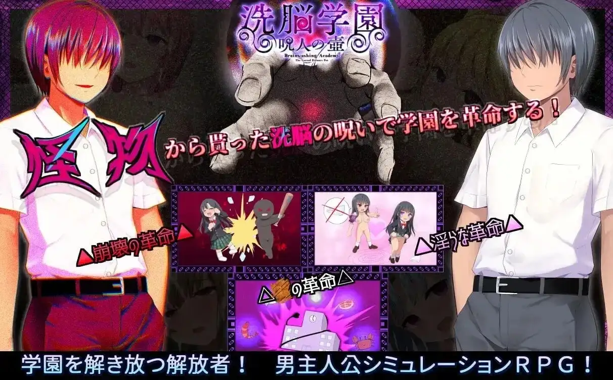 【日系RPG/动态/官中】洗脑学园v20260827(v2.06) 官中步兵版【PC+安卓/3.5G】