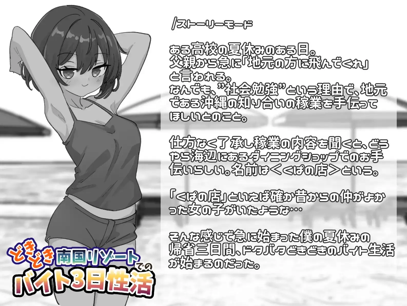 【SLG/动态/官中】心跳加速南国度假村的打工三日性活1.0【PC+安卓/2.17G】