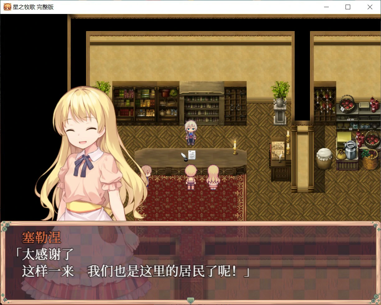 【日系RPG/官中/少女】星之牧歌 官方中文版【PC/1G】星飼いの詩