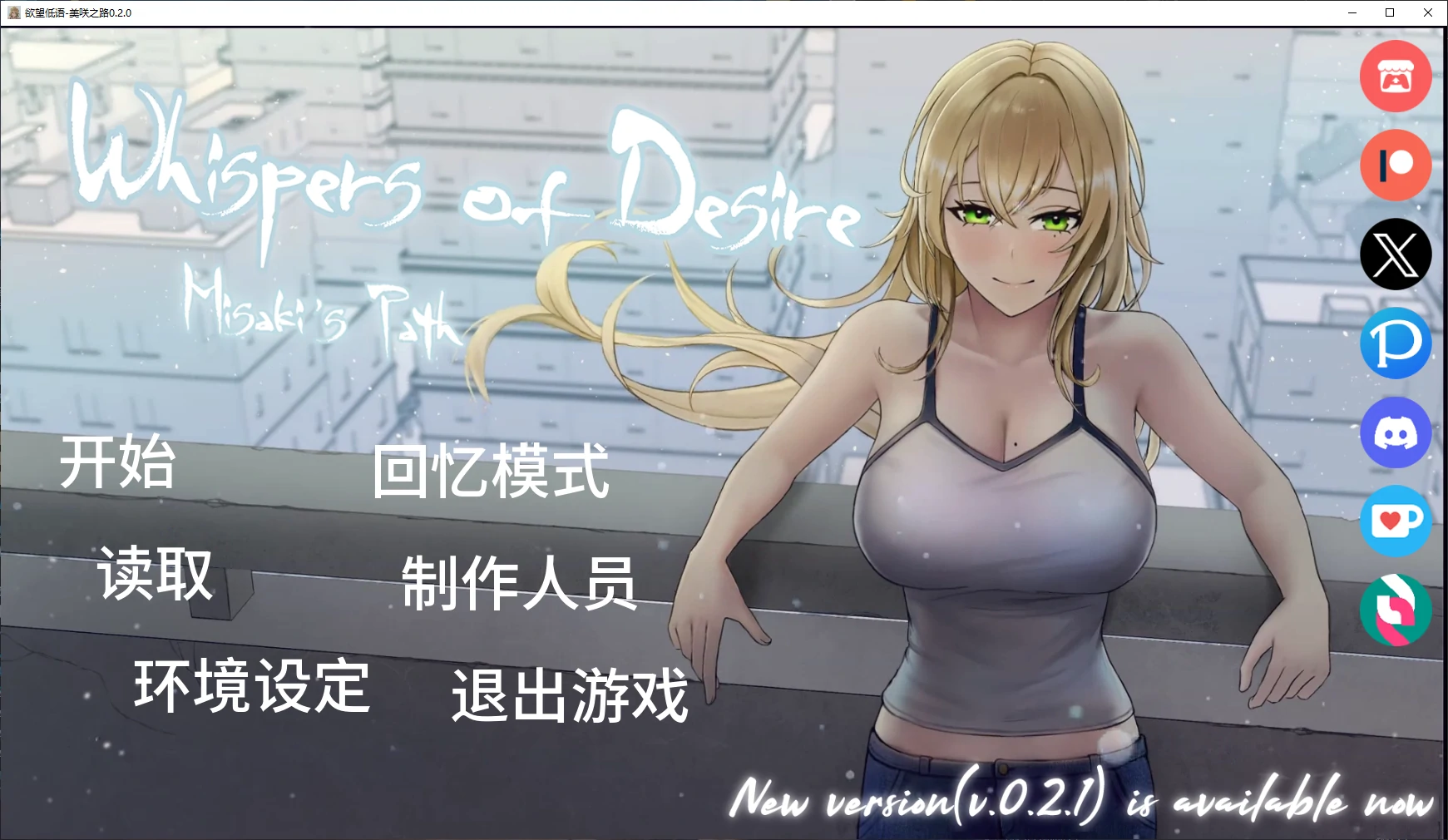 【日系SLG/AI汉化/NTR】欲望低语-美咲之路0.2.0 AI汉化版【PC+安卓/4.1G/更新】Whispers of Desire: Misaki’s Path [v0.2.0 public]