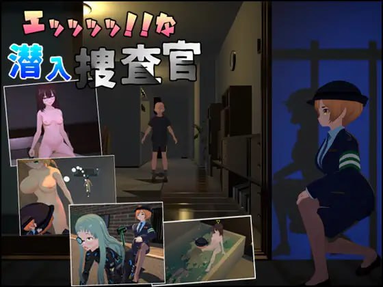 【3D/中文/动态/CV】诶！！潜入搜查官的秘密任务v1.0.1【PC/4.1G】