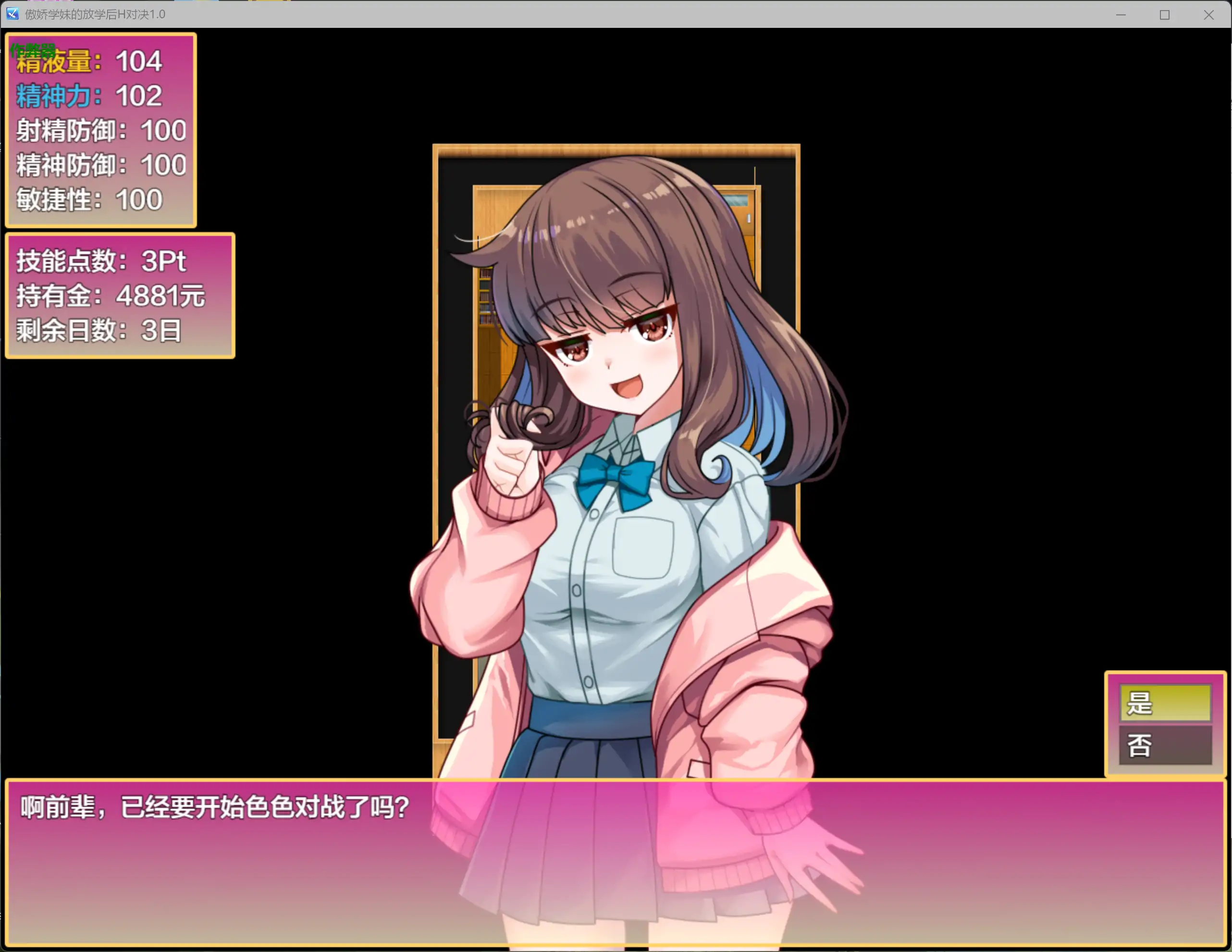 【日系RPG/AI汉化/制服】傲娇学妹的放学后H对决1.0 AI汉化版【PC+安卓/0.65G】生意気後輩と放課後Hバトル?！