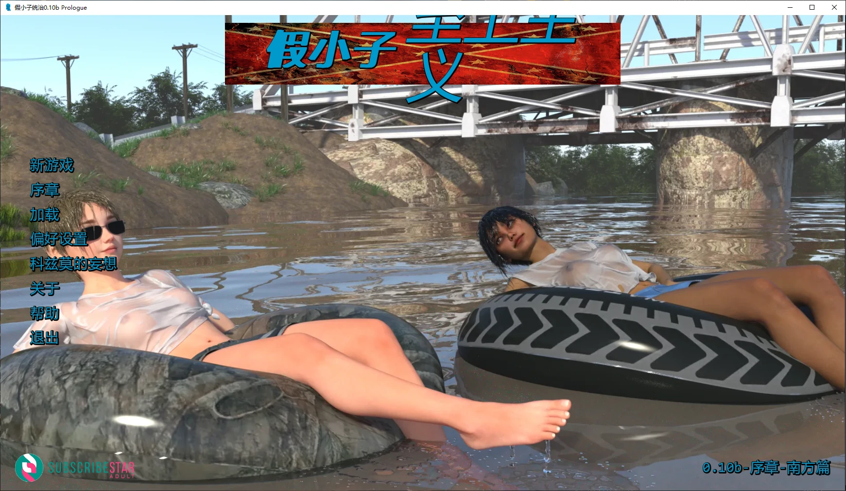 【欧美SLG/AI汉化/乱伦】假小子统治0.10b Prologue AI汉化版【PC+安卓/4.1G/更新】Tomboy Supremacy [v0.10b Prologue](别名：假小子至上)