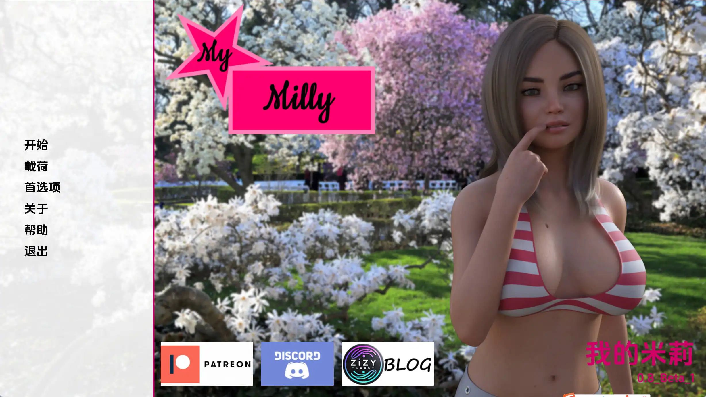 【欧美SLG/汉化/动态】我的米莉0.8beta1汉化版【PC 安卓/1.59G/更新】