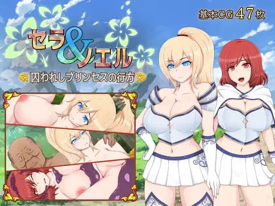 【精品/RPG/AI汉化/MTool】塞拉与诺埃尔～被囚禁公主的下落～v3.00【电脑/1.7G】