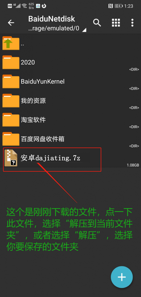 安卓手机下载解压最全图文教程(附必备解压软件)