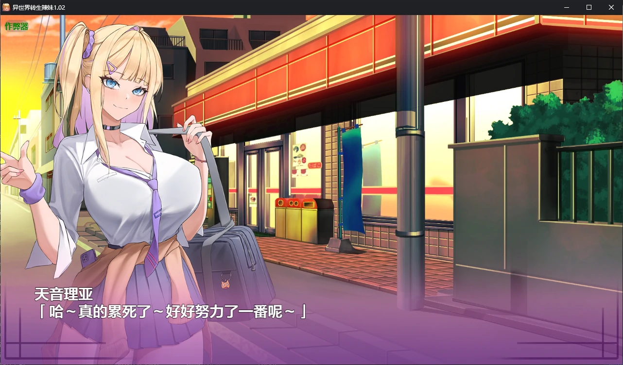 【日系RPG/AI汉化/堕落】异世界转生辣妹1.02 AI汉化版【PC+安卓/5.6G/更新】異世界転移ギャル-精液が通貨ってマジ!?-
