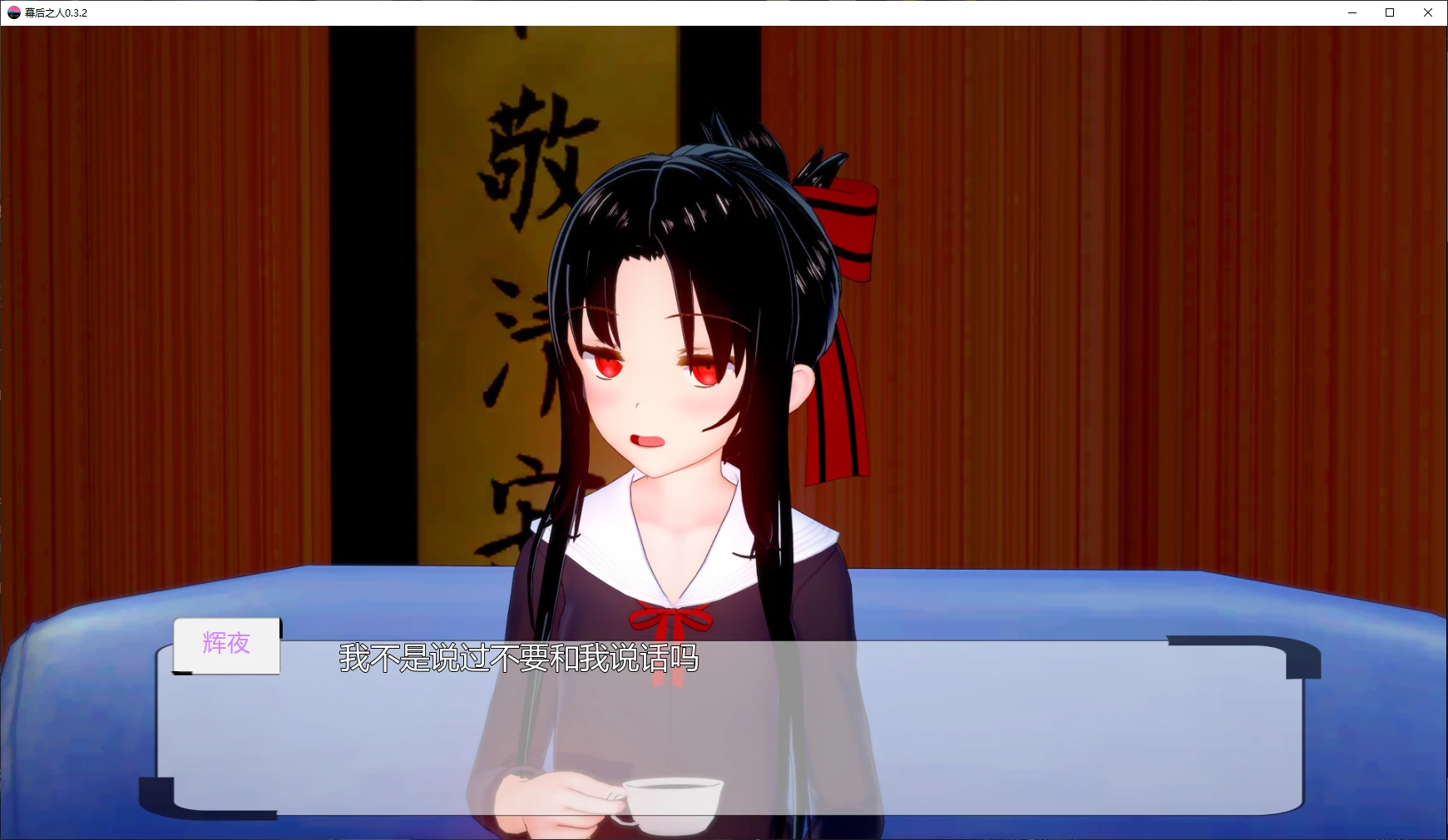【日系SLG/AI汉化/沙盒】幕后之人0.3.2 AI汉化版【PC+安卓/4.3G/更新】The Man Behind [v0.3.2]