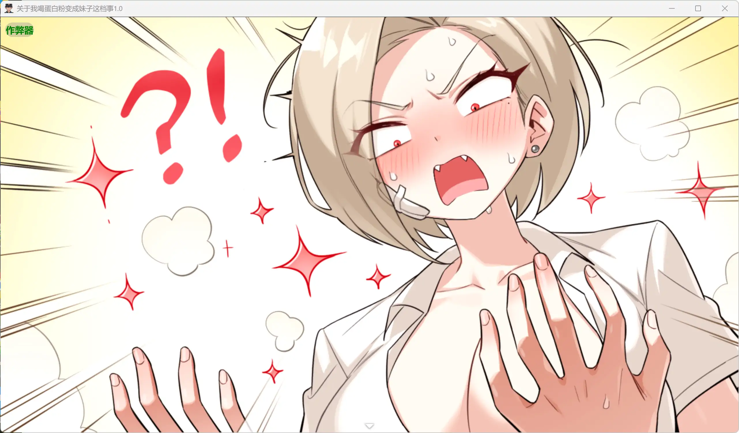 【日系RPG/AI汉化/性转】关于我喝蛋白粉变成妹子这档事1.0 AI汉化版【PC+安卓/1.87G】俺の筋肉を返せ!