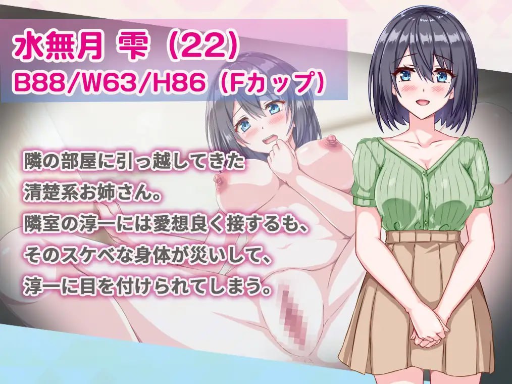 【RPG/AI汉化/MTool】邻家的水无月小姐～公寓潜入偷拍SLG～v1.2【PC/1.2G/更新】
