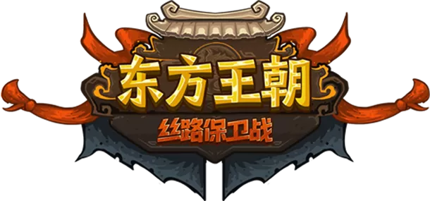 【策略/官方中文】东方王朝-丝路保卫战-正式版-Build.12790360-2.1.0-新增英雄-琴师-(官中+中文语音)【1G/PC电脑】