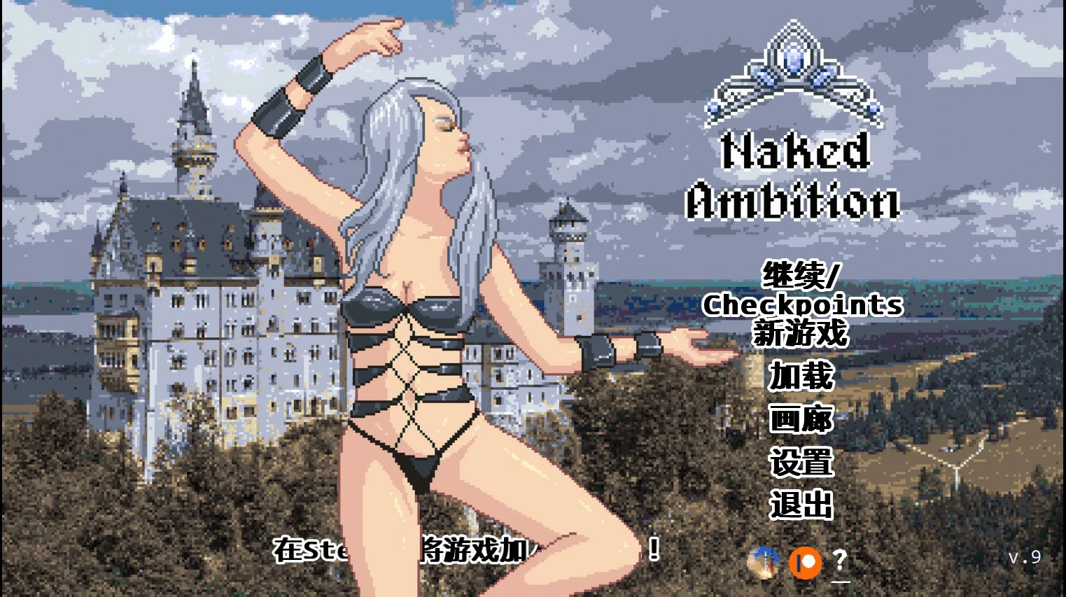 【欧美SLG/AI汉化/像素】赤裸的野心0.9 AI汉化版【PC+安卓/0.5G/更新】Naked Ambition [v0.9]