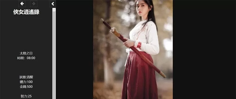 【HTML/汉化】侠女逍遥录 ver2.0 中文版 网页武侠冒险游戏【PC/2.6G】