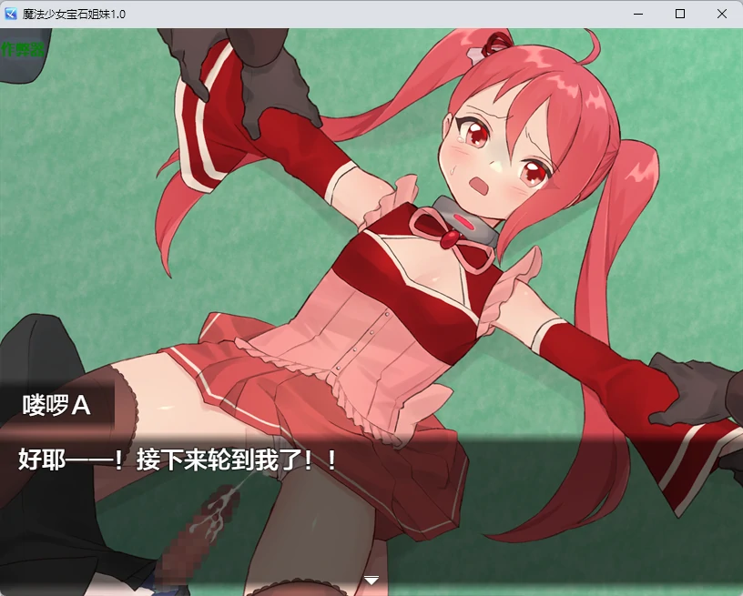 【日系RPG/AI汉化/2D】魔法少女宝石姐妹1.0 AI汉化版【PC+安卓/535MB】魔法少女ジュエリーシスターズ
