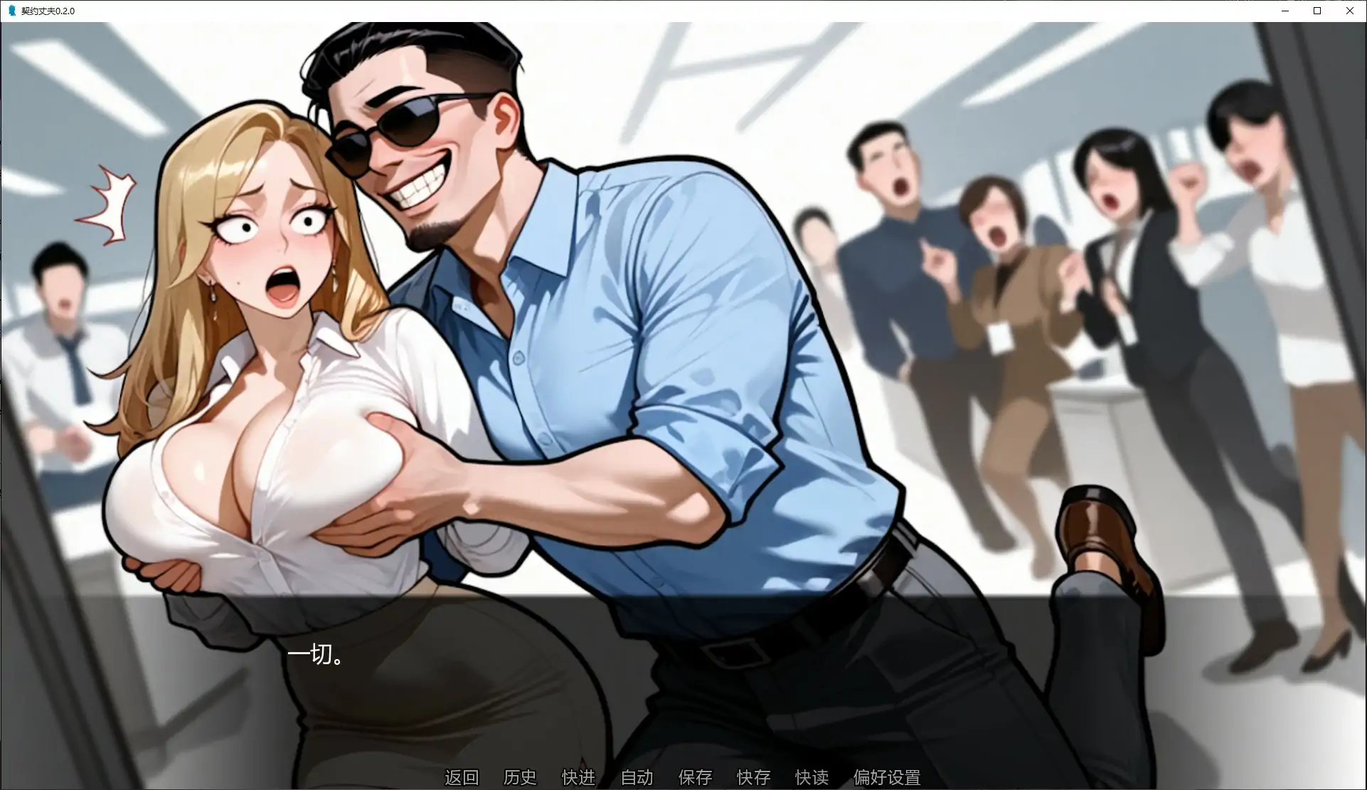 【日系SLG/AI汉化/沙盒】契约丈夫0.2.0 AI汉化版【PC+安卓/1.5G/更新】Rent-a-Husband [v0.2.0]