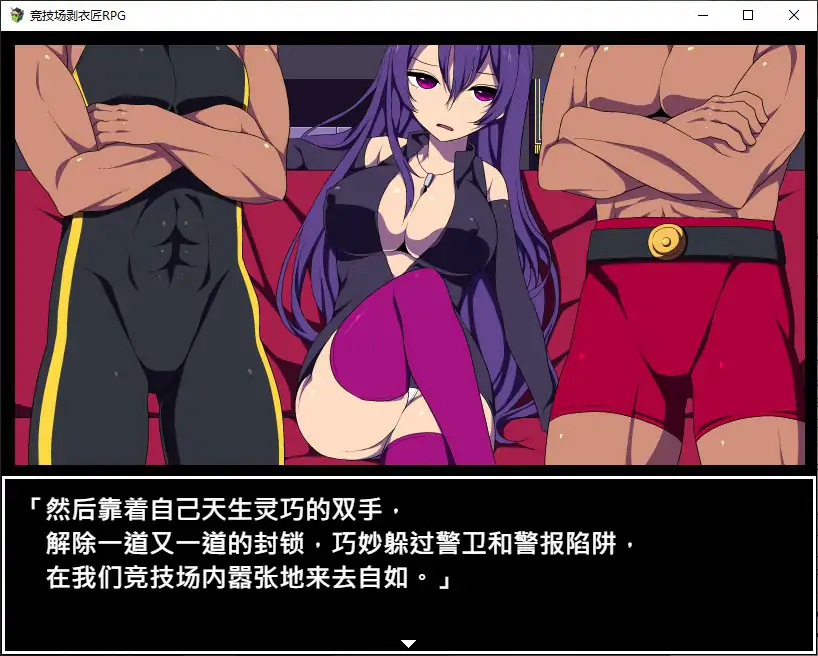 【日系RPG/AI汉化】竞技场剥衣匠RPG.v20260904 官中版【PC+安卓/356M】