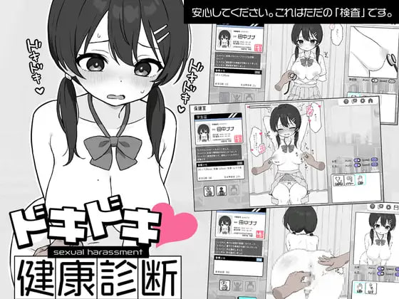 【爆款/SLG/中文】心跳检测 身体检查v1.0.3/v1.0.2【PC+安卓/2.53G】
