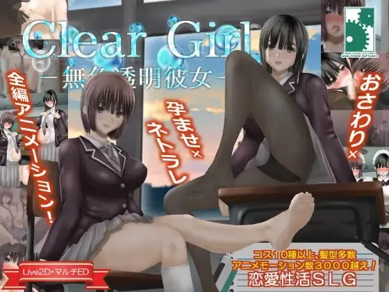 【精品ADV/AI汉化/CV】Clear Girlー无色透明女友ーv1.2【PC/3.3G】