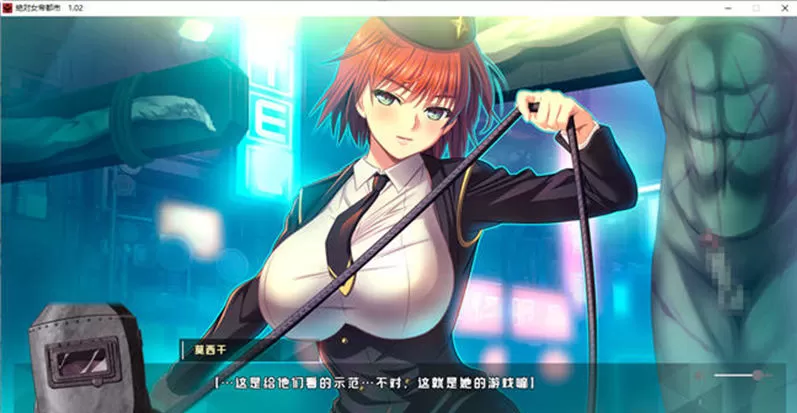【ADV/汉化】绝对女帝都市:反叛的男人 ver1.02 AI汉化版+全CG存档 【PC/2G】