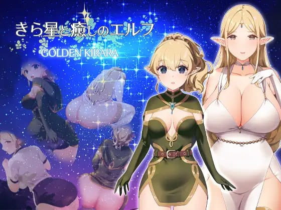【RPG/AI汉化/MTool】繁星与治愈的精灵 ～按摩与排泄、放屁、运动短裤，以及初次的百合亲密体验～v1.0.1【PC/1.5G】
