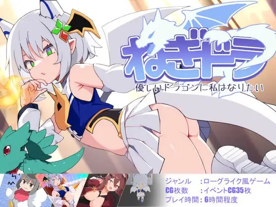 【3D/AI汉化/MTool】葱油龙 ～我想成为温柔的龙～v1.0.3【PC/386M】