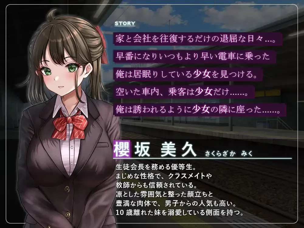 【SLG/AI汉化/MTool】通学痴汉车厢~纯情女高中生,堕落为淫欲~AI汉化版【PC/1.2G】