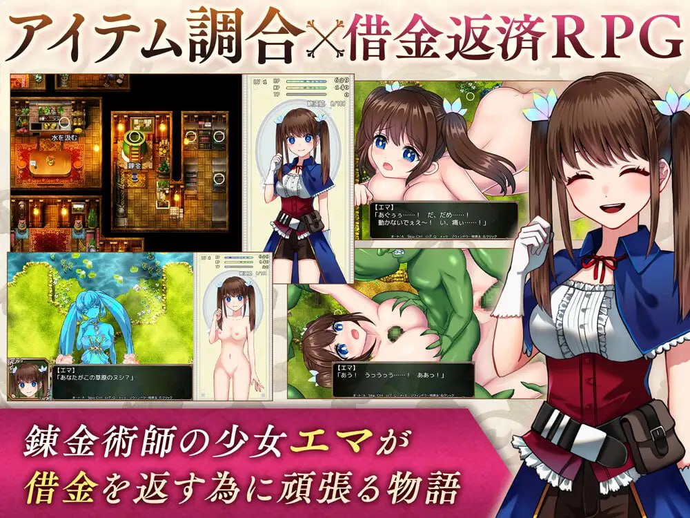 【爆款/精品/官中/动态/CV】炼金术师艾玛的还债故事【PC/2.1G/无码】