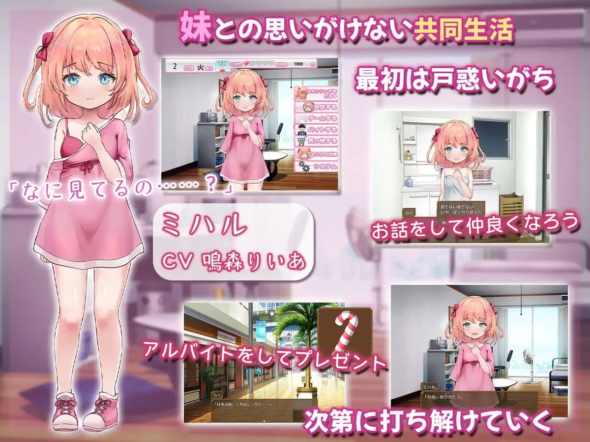 【SLG/AI汉化/CV】甜蜜恋爱妹生活 ~恋人是哥哥~【PC+安卓/1.1G】