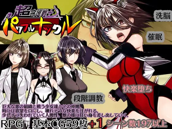 【精品/RPG/AI汉化/MTool】超守护战士强力拳套【PC/4.16G】