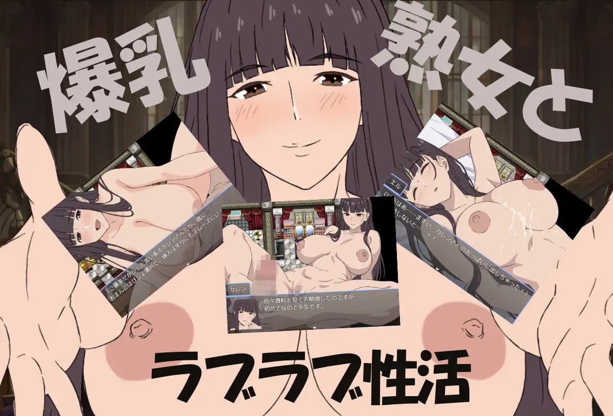 【RPG/AI汉化/MTool】爆乳熟女与我的甜蜜性爱生活【PC/265M】