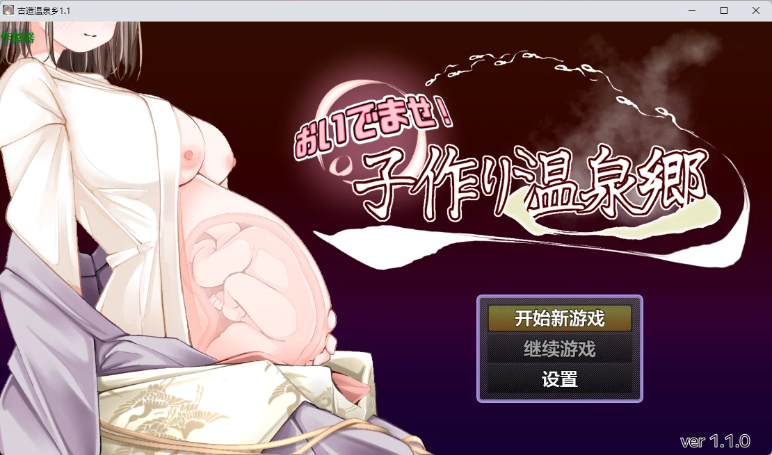 【日系RPG/AI汉化/2D】古造温泉乡1.1 AI汉化版【PC+安卓/691MB】おいでませ!子作り温泉郷