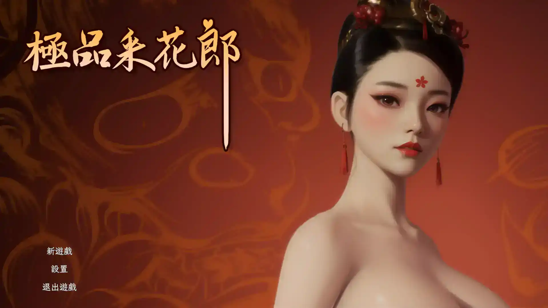 【3D互动SLG/动态/中文】极品采花郎 v1.2.0/STEAM官方中文[简 繁] 更新【电脑/5.95G】