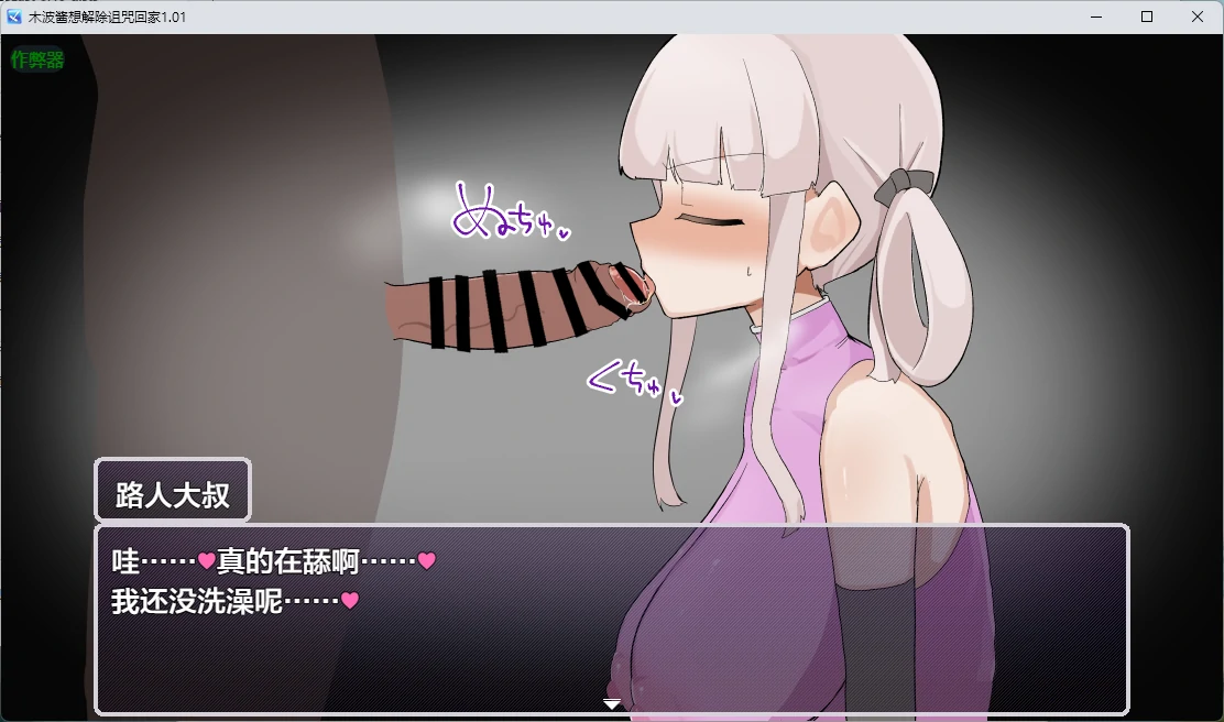 【日系RPG/AI汉化/中出】木波酱想解除诅咒回家1.01 AI汉化版【PC+安卓/1.12G】きなみちゃんは呪いを解いて帰りたい!!
