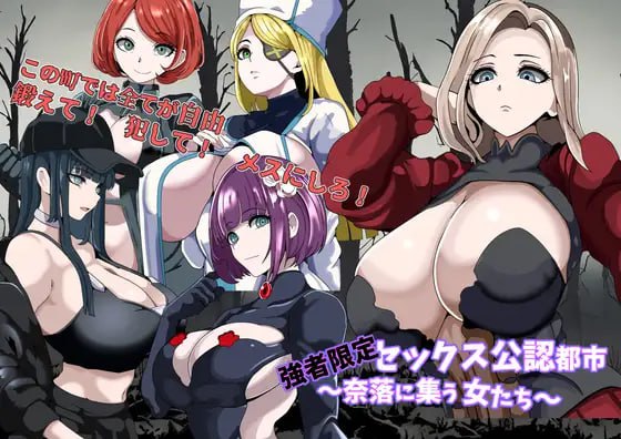 【RPG/AI汉化/MTool】强者限定的性爱合法都市～聚集于深渊的女人们～【PC/1.1G】