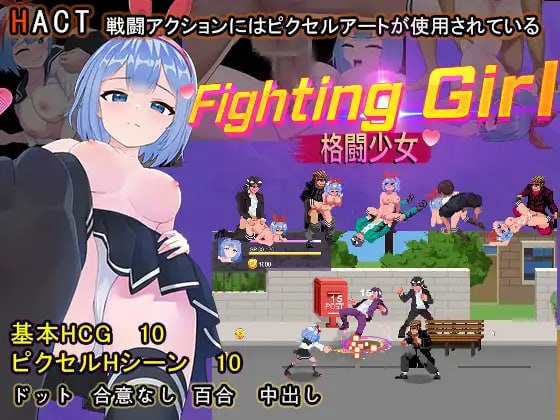 【ACT/官中/像素/动态】格斗少女【电脑/96.2M】