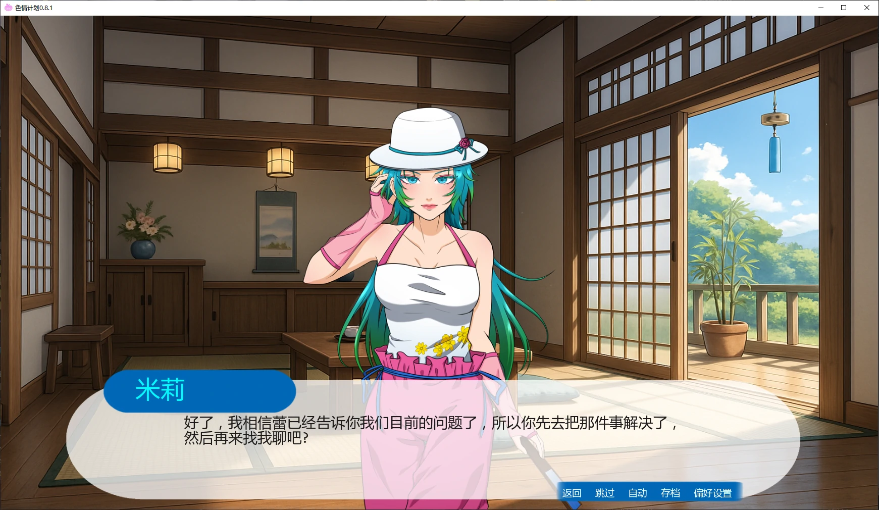 【日系SLG/AI汉化/沙盒】色情计划0.9.1 AI汉化版【PC+安卓/4.8G/更新】Ero Scheme [v0.9.1 Pre-Alpha]