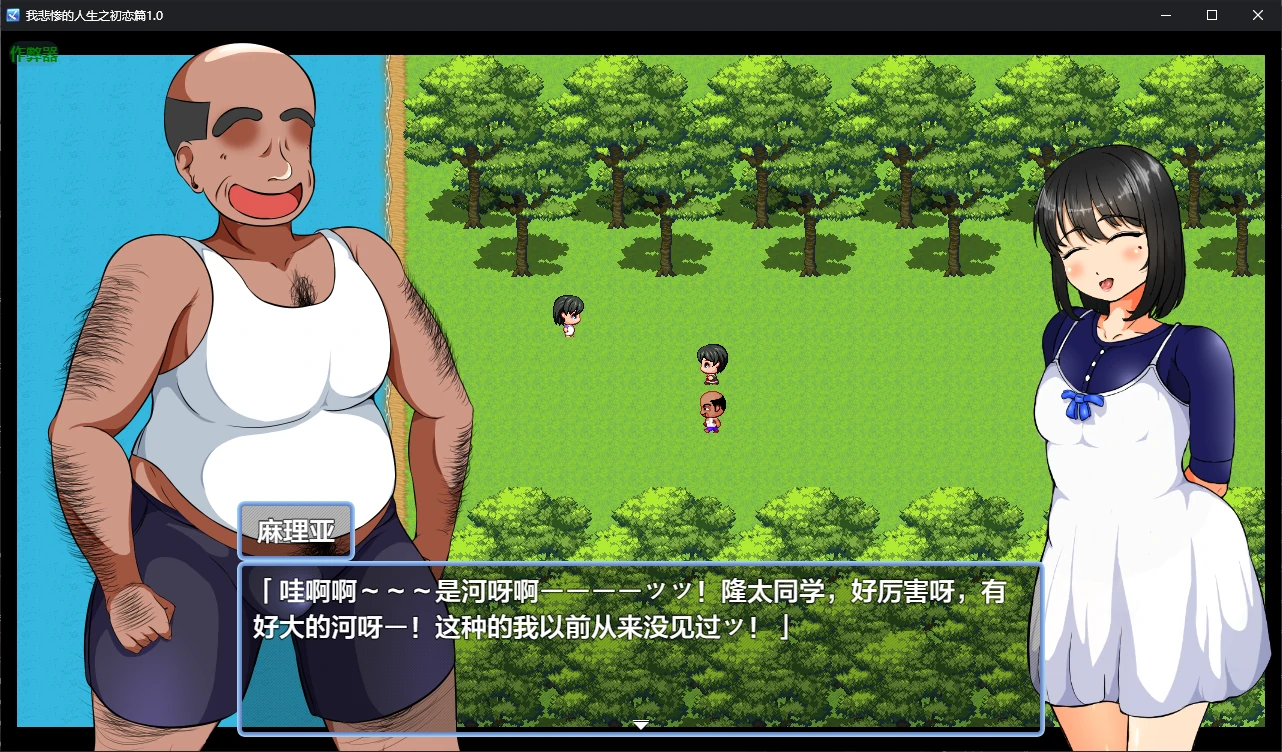 【日系RPG/AI汉化/堕落】我悲惨的人生之初恋篇1.0 AI汉化版【PC+安卓/5.8G/新作】僕の悲惨人生~初恋編~