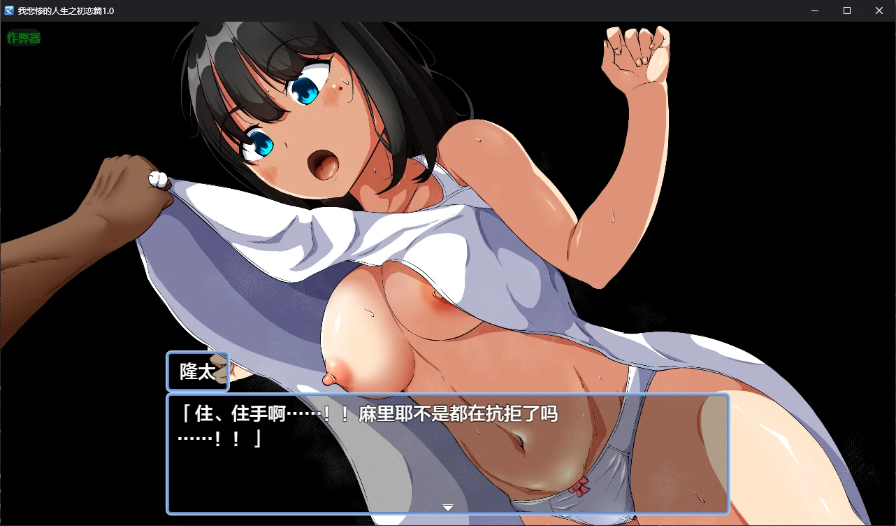 【日系RPG/AI汉化/堕落】我悲惨的人生之初恋篇1.0 AI汉化版【PC+安卓/5.8G/新作】僕の悲惨人生~初恋編~