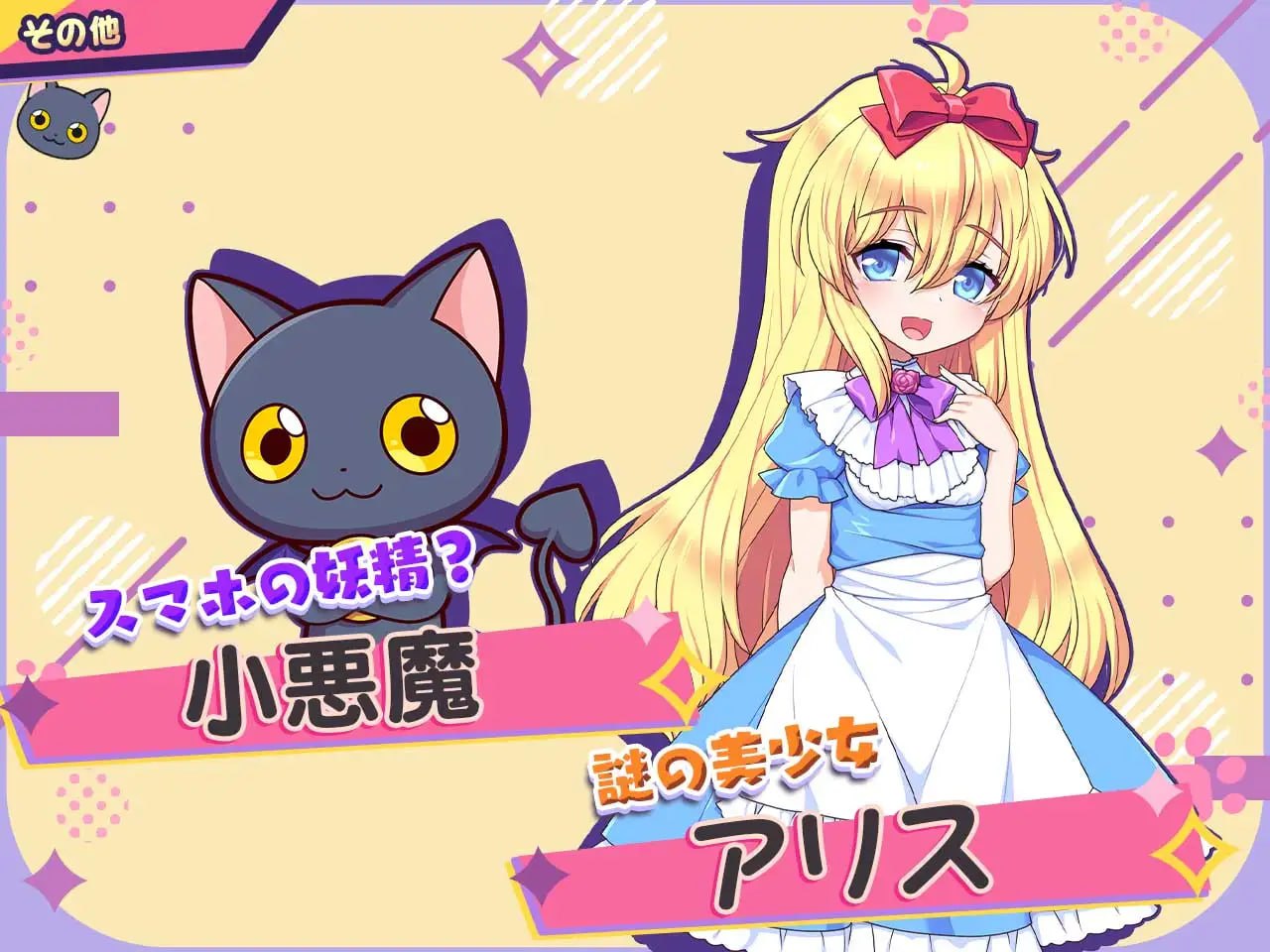 【精品/RPG/AI汉化/MTool】小恶魔手机~与色情姐妹的甜蜜后宫生活v1.00.06【PC/1.9G】