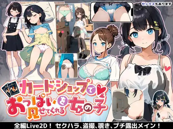 【SLG/动态/机翻/CV】在纸牌店给我看的女孩v1.04-AI生成作品【电脑/721M】